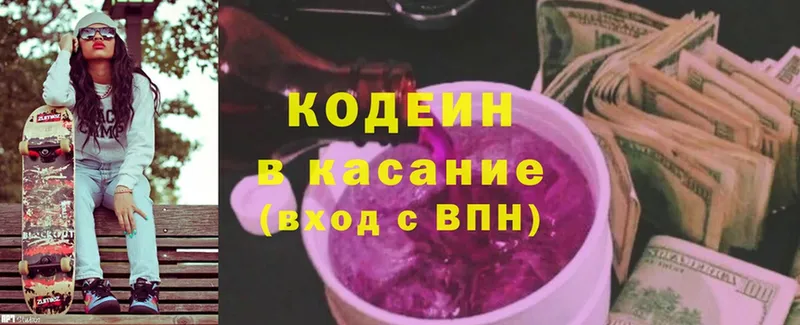 Кодеин напиток Lean (лин)  даркнет как зайти  Козьмодемьянск  купить  цена 